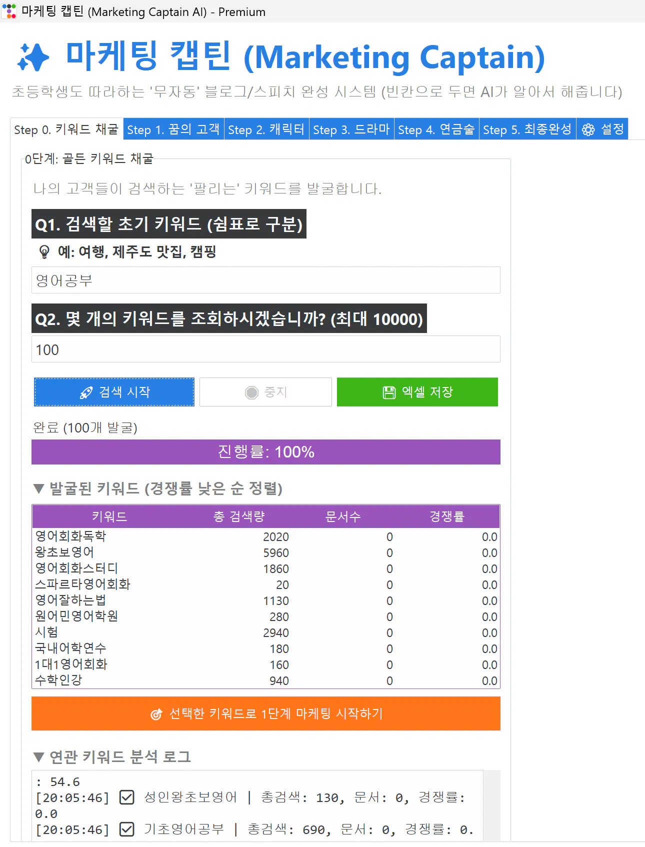한국 마케팅 캡틴의 스크린샷