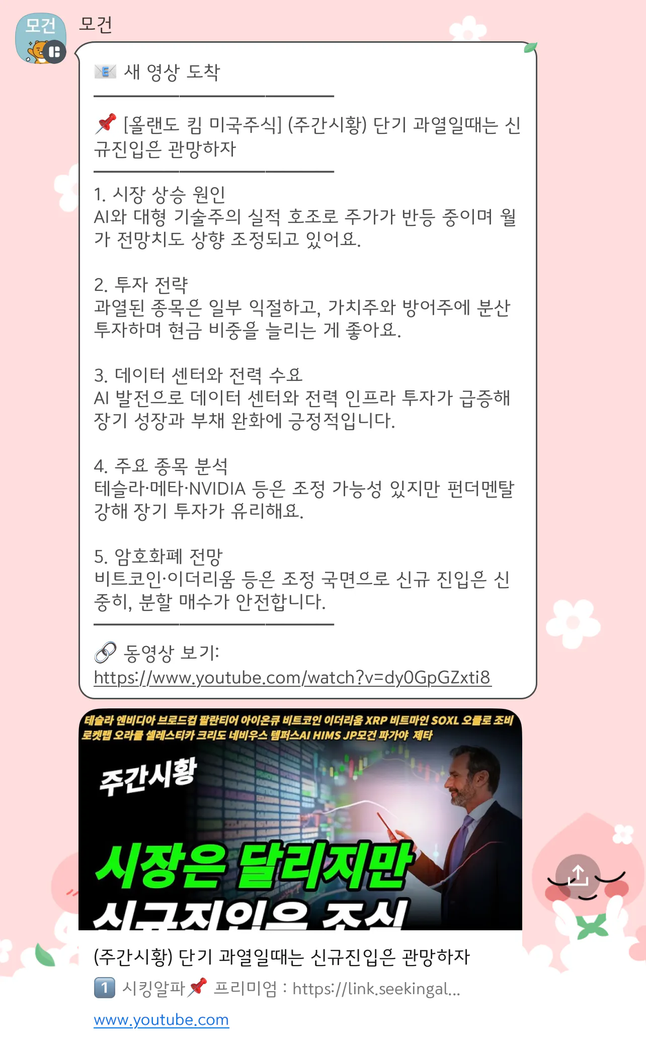 한국 문자 메시지의 스크린 샷
