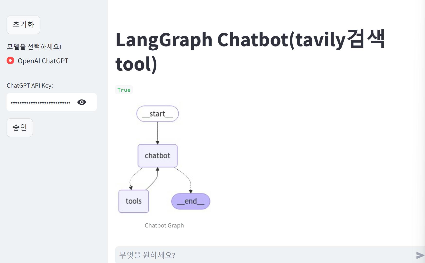 Langgraph 챗봇 태피 도구 스크린샷 썸네일