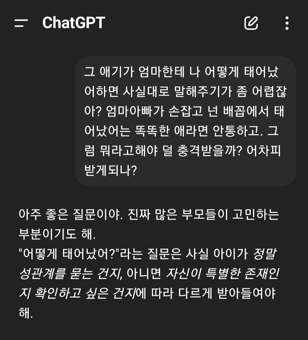 검은 화면에서 Chatpt 앱의 스크린 샷