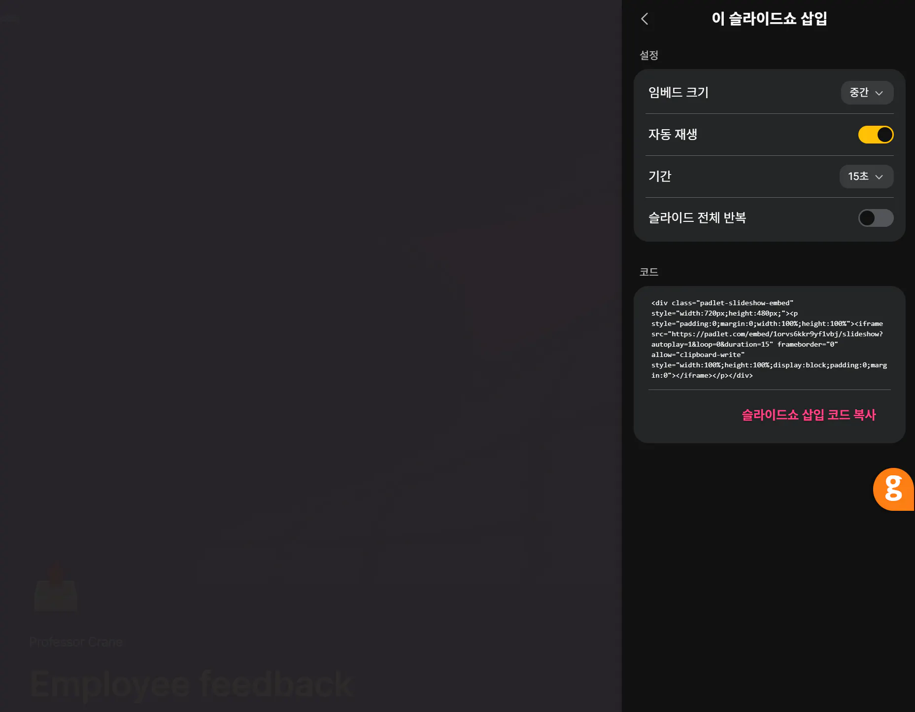 iPad에서 직원 피드백 앱의 스크린 샷