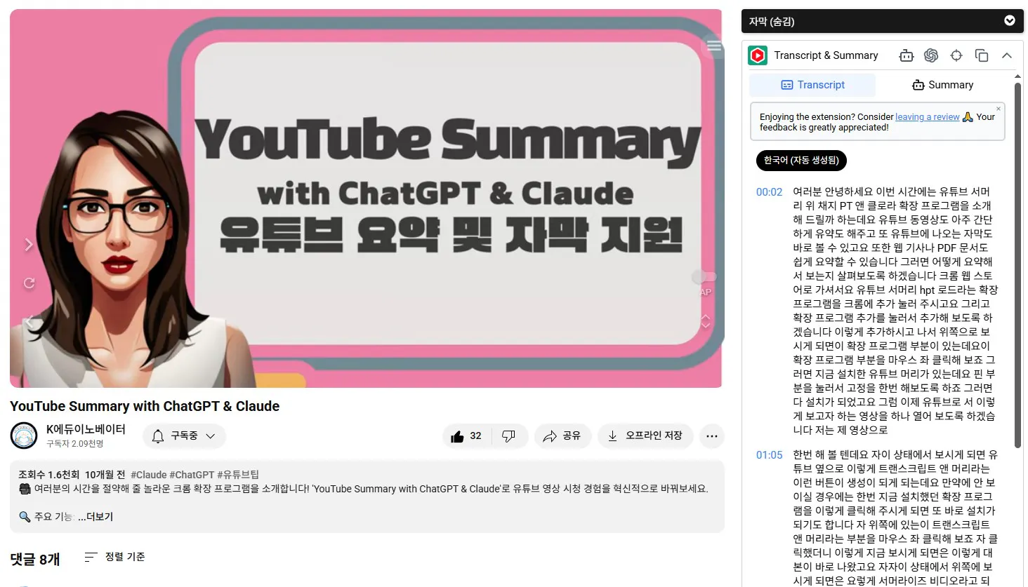 chatfg & claire와의 YouTube 요약