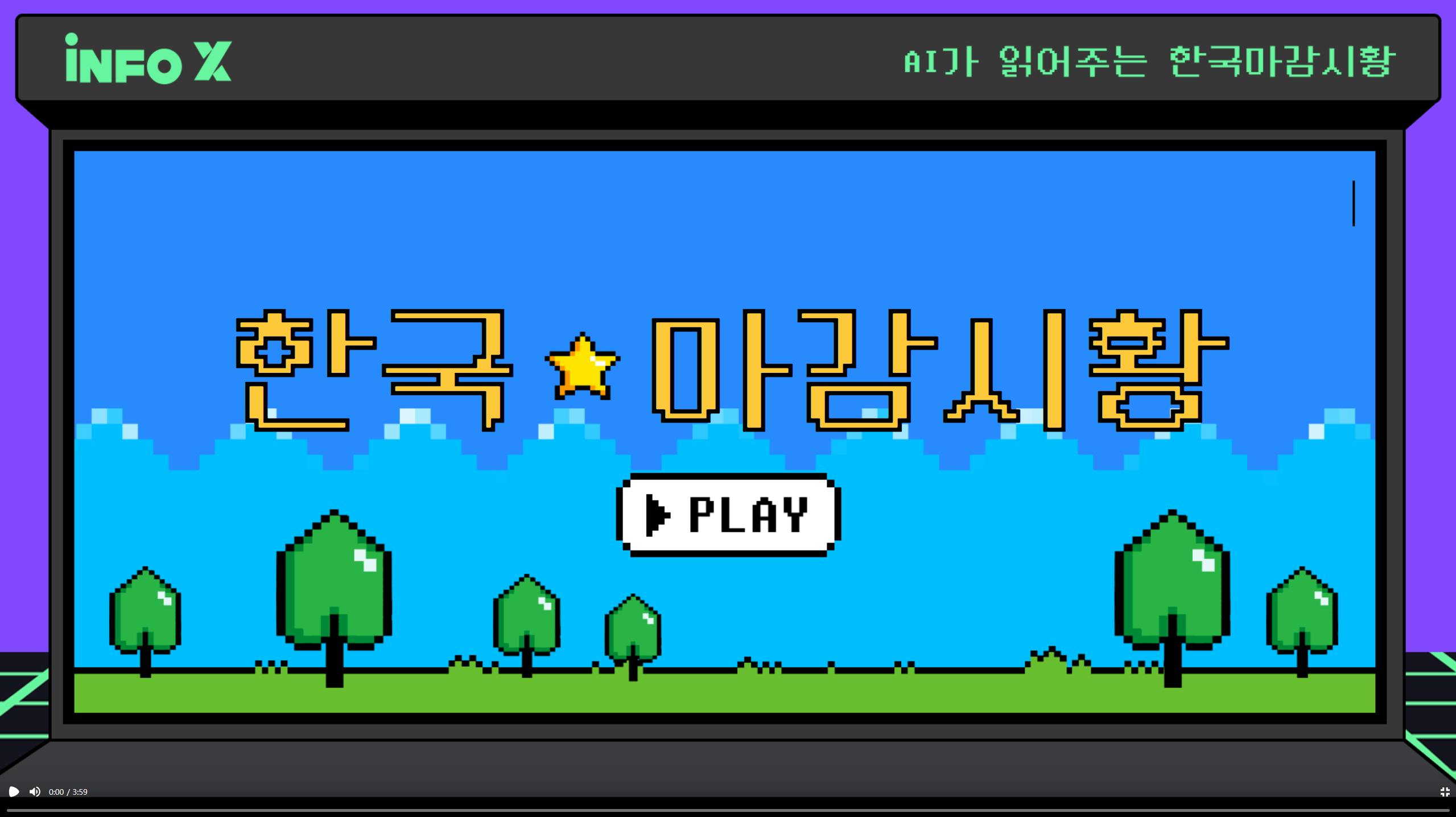 플레이라는 단어가 적힌 한국 TV 화면