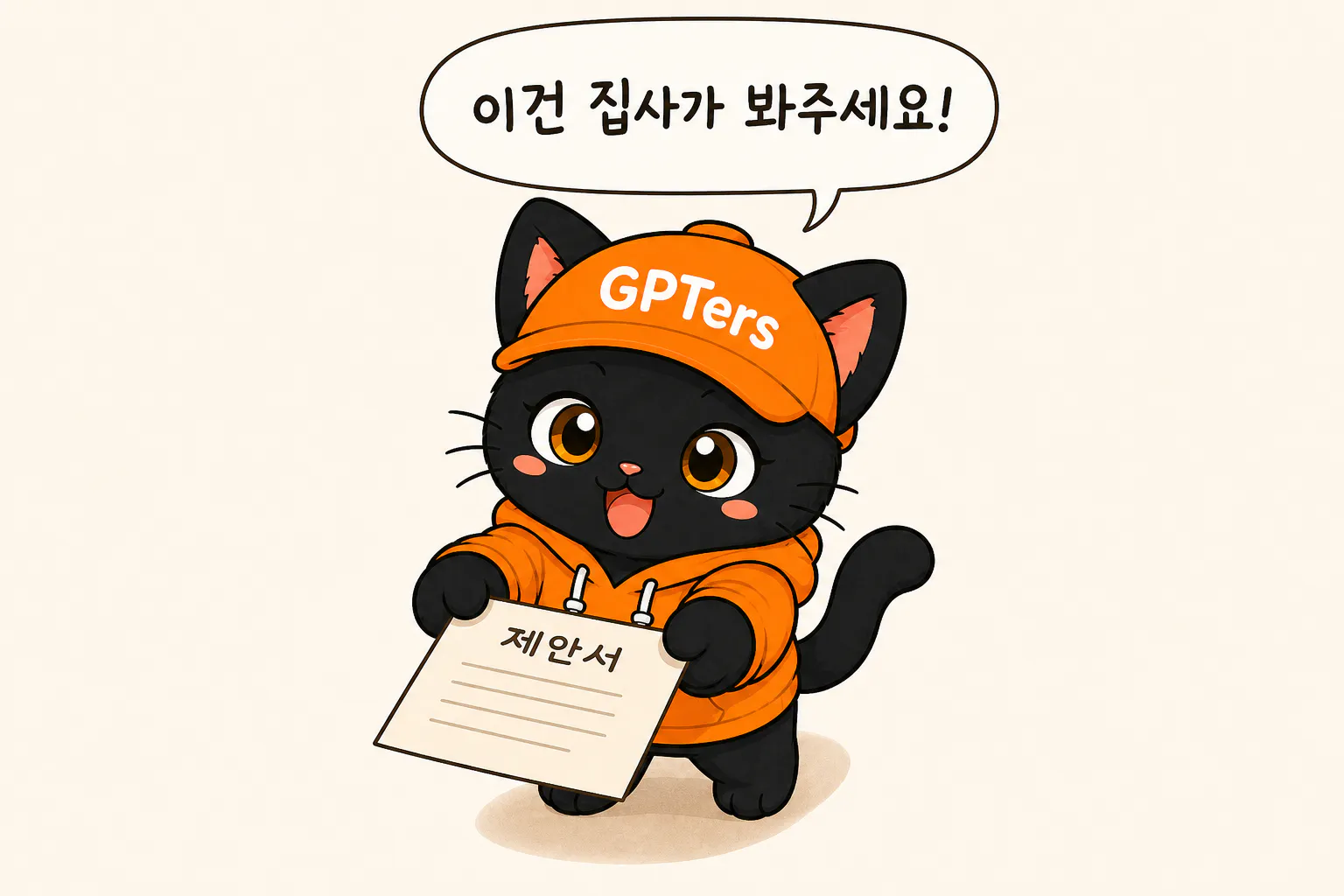 오렌지색 후드티를 입고 종이 한 장을 들고 있는 검은 고양이