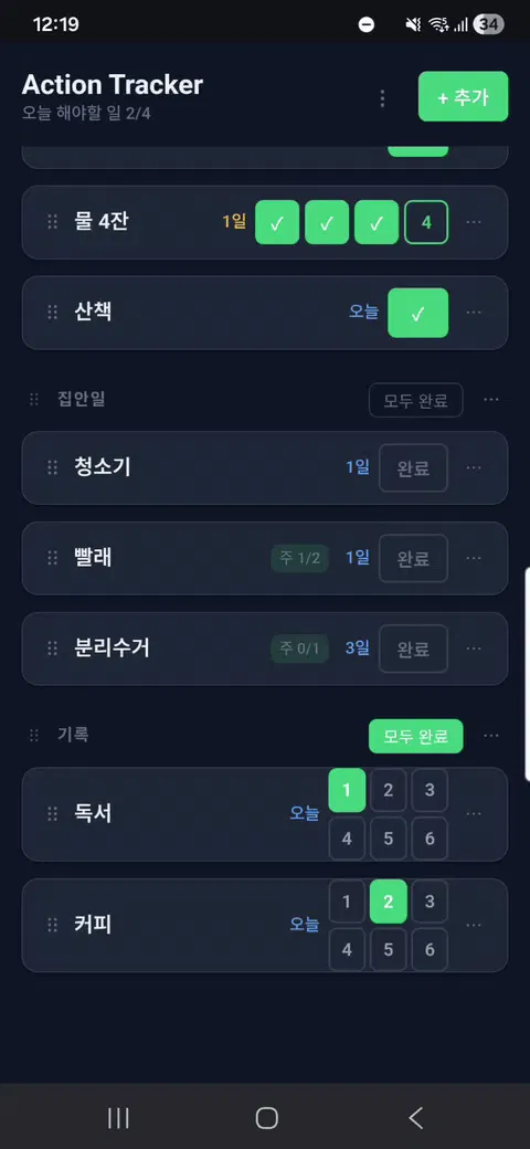 액션 트래커 - 스크린샷