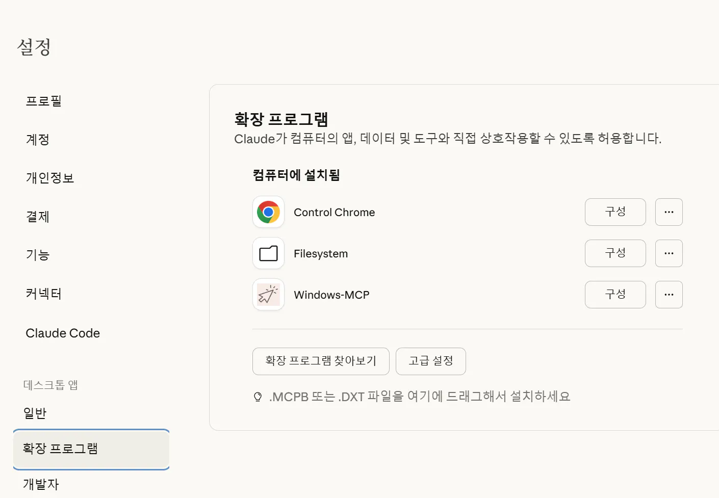한국의 Google Chrome의 설정 페이지 스크린 샷
