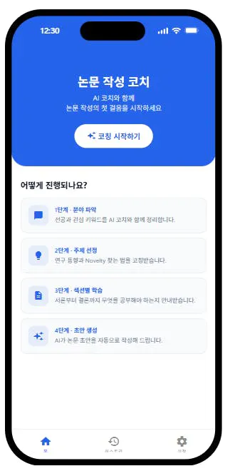 휴대폰에 있는 한국어 앱 스크린샷