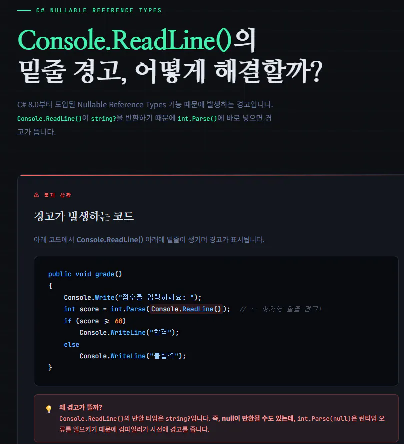 콘솔 판독선