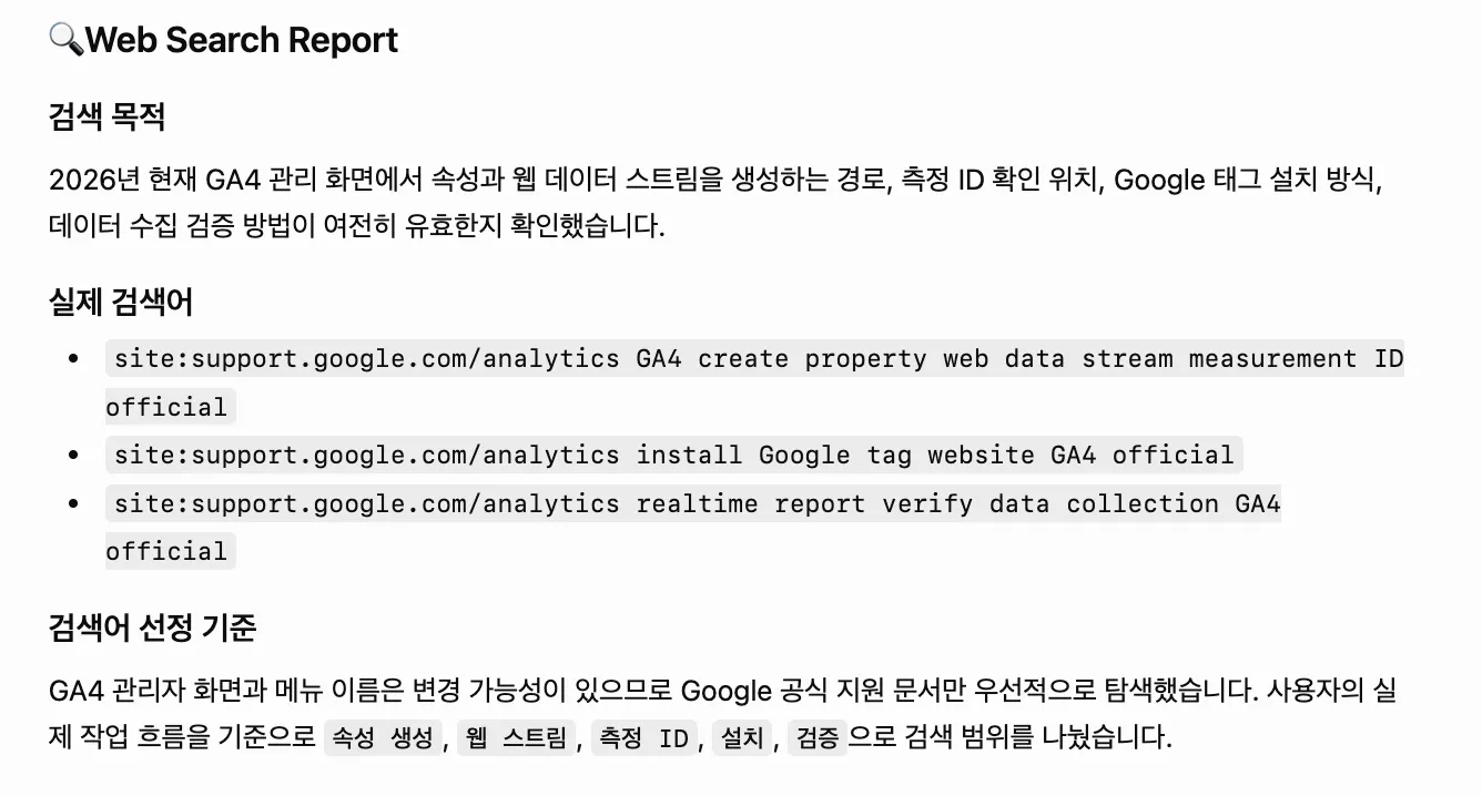 한국어로 된 웹 검색 보고서