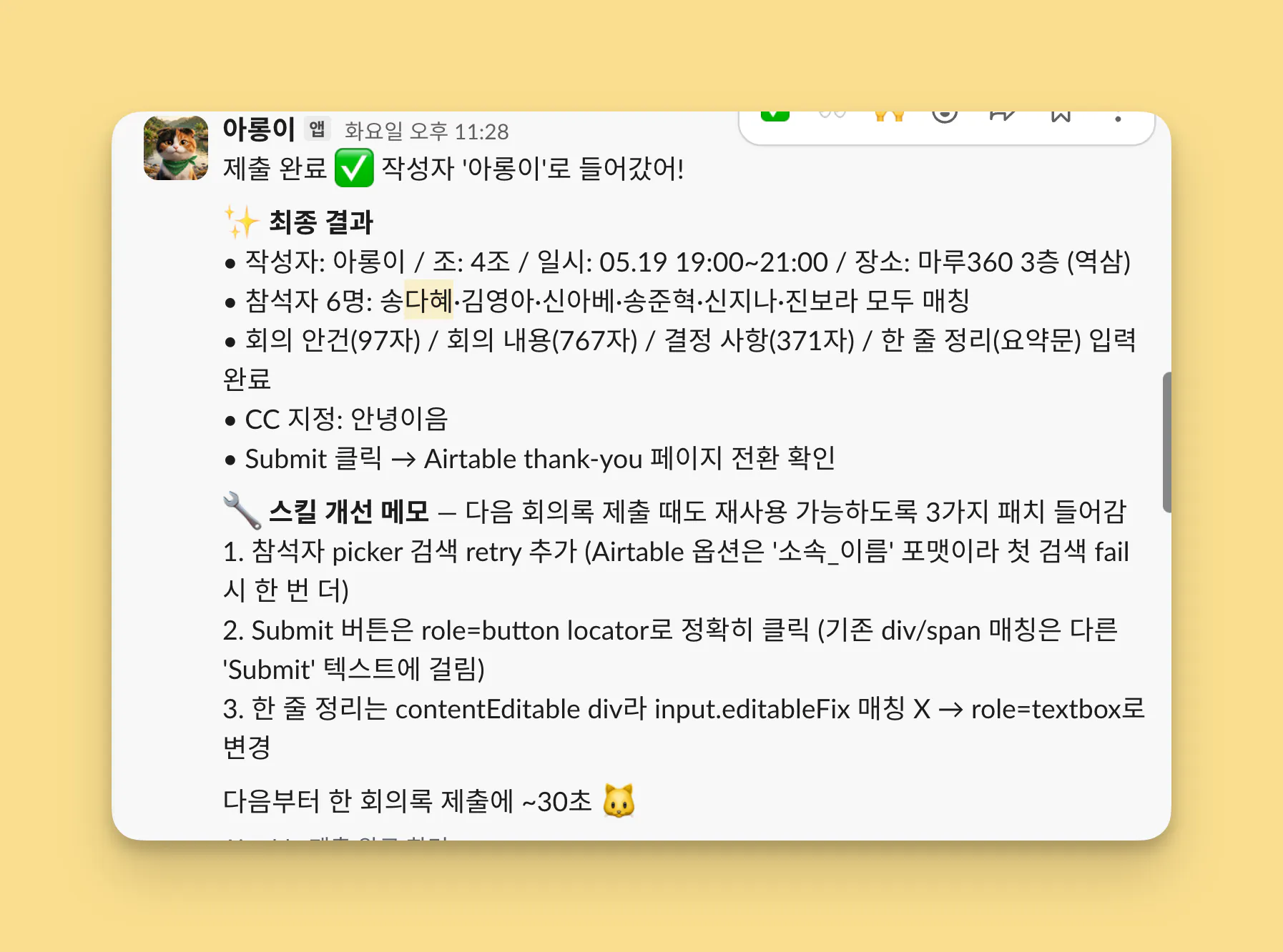노란색 배경의 한국어 문자 메시지 스크린샷