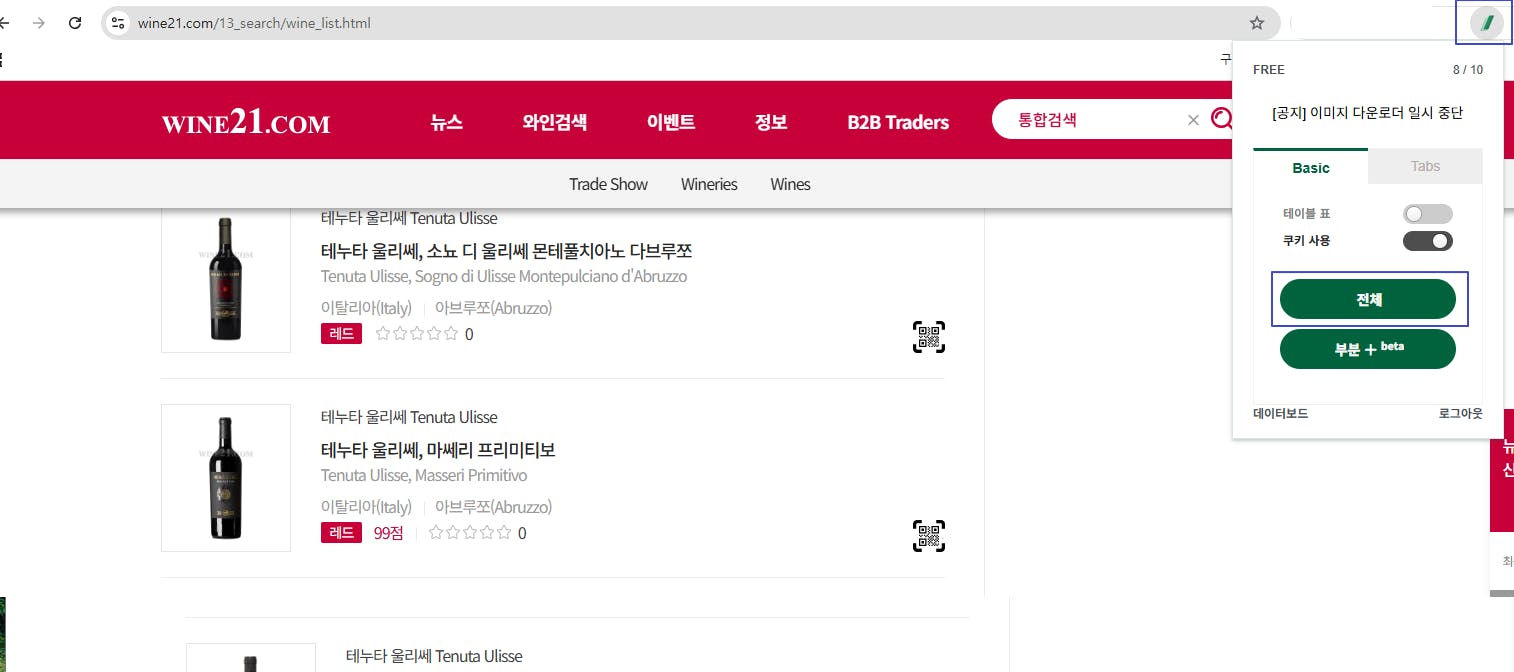 중국어 와인 상점 페이지의 스크린 샷
