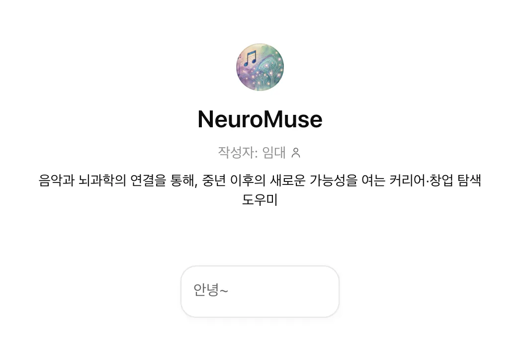 iPhone의 Neuromuse 앱의 스크린 샷