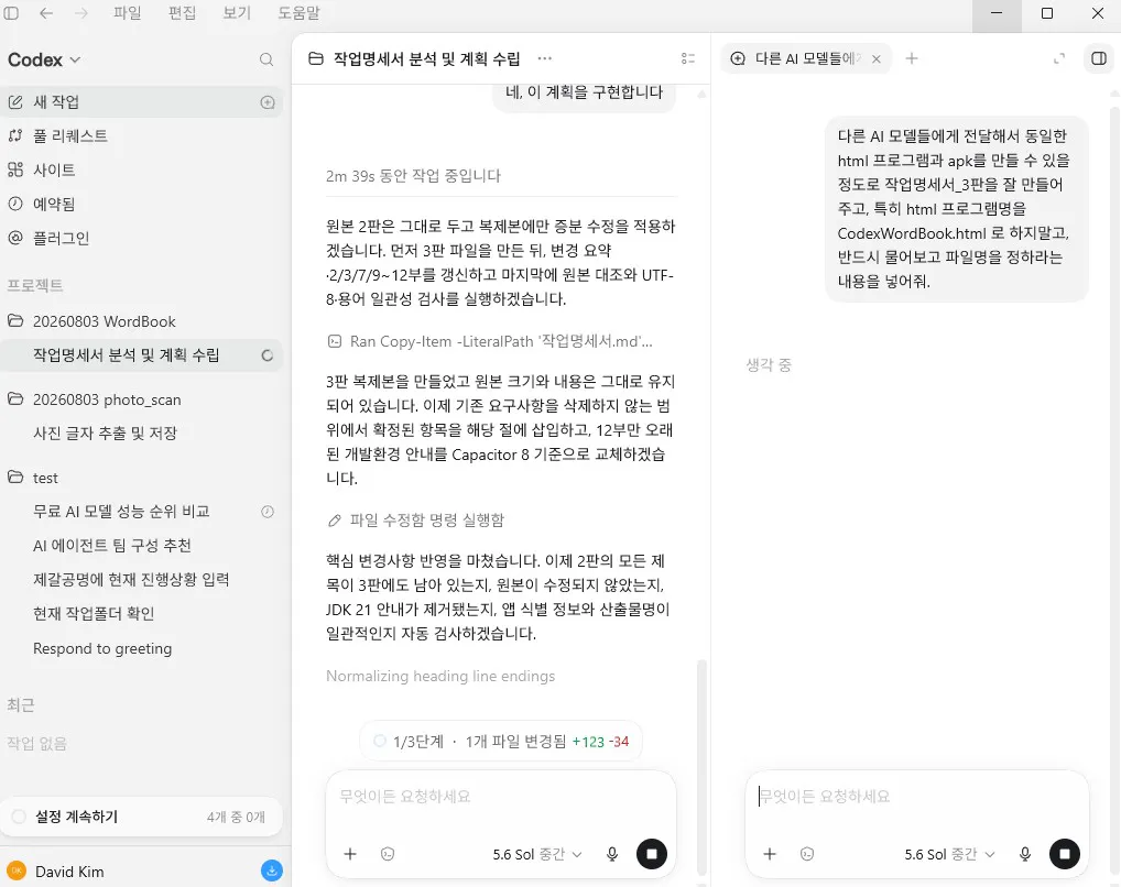 한국어로 된 두 사람의 대화 스크린샷