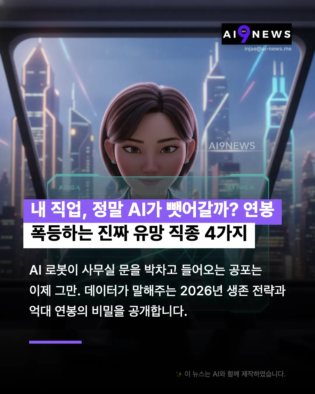 한국의 AI 뉴스 광고