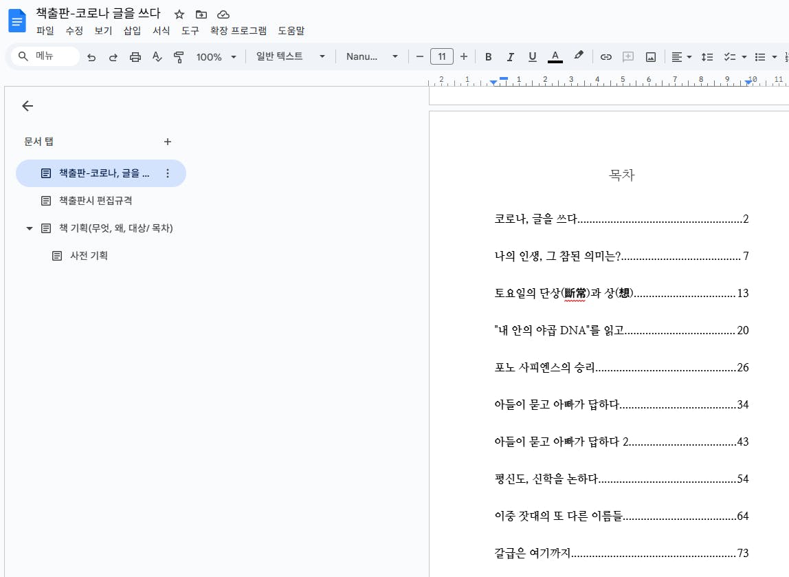 Google Docs Korean