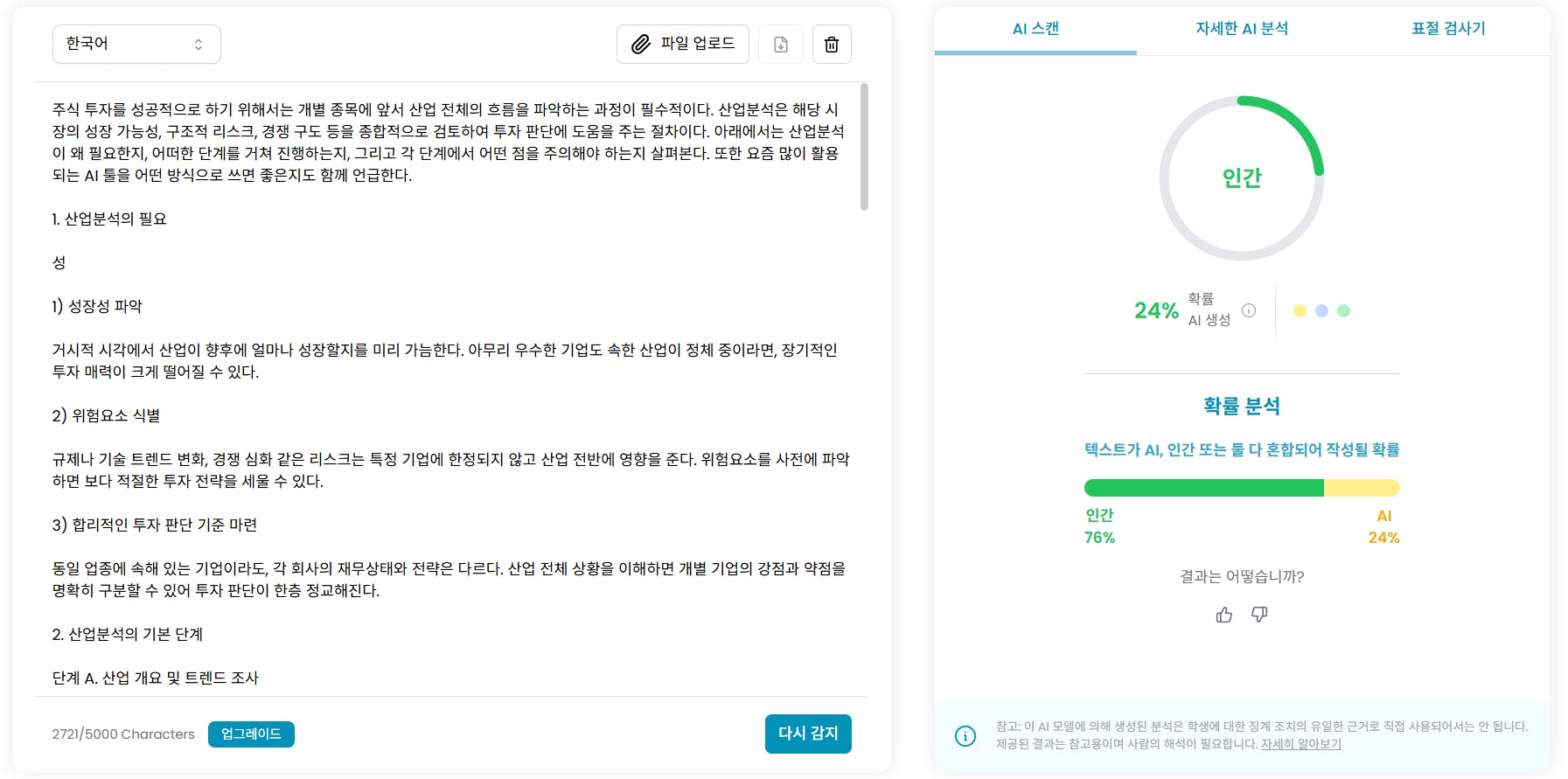 시험 결과를 보여주는 한국 앱의 스크린 샷