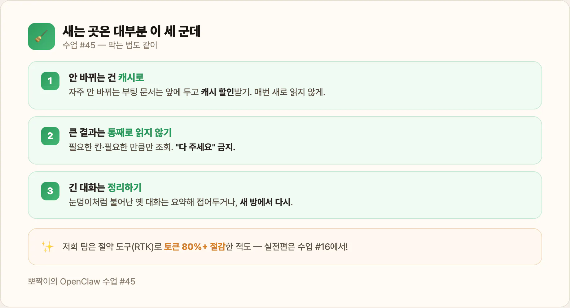 새는 곳 세 군데와 막는 법