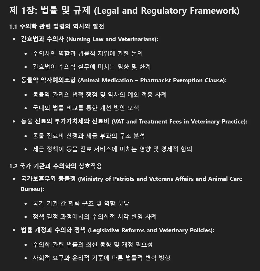 법률 및 규제 프레임 워크