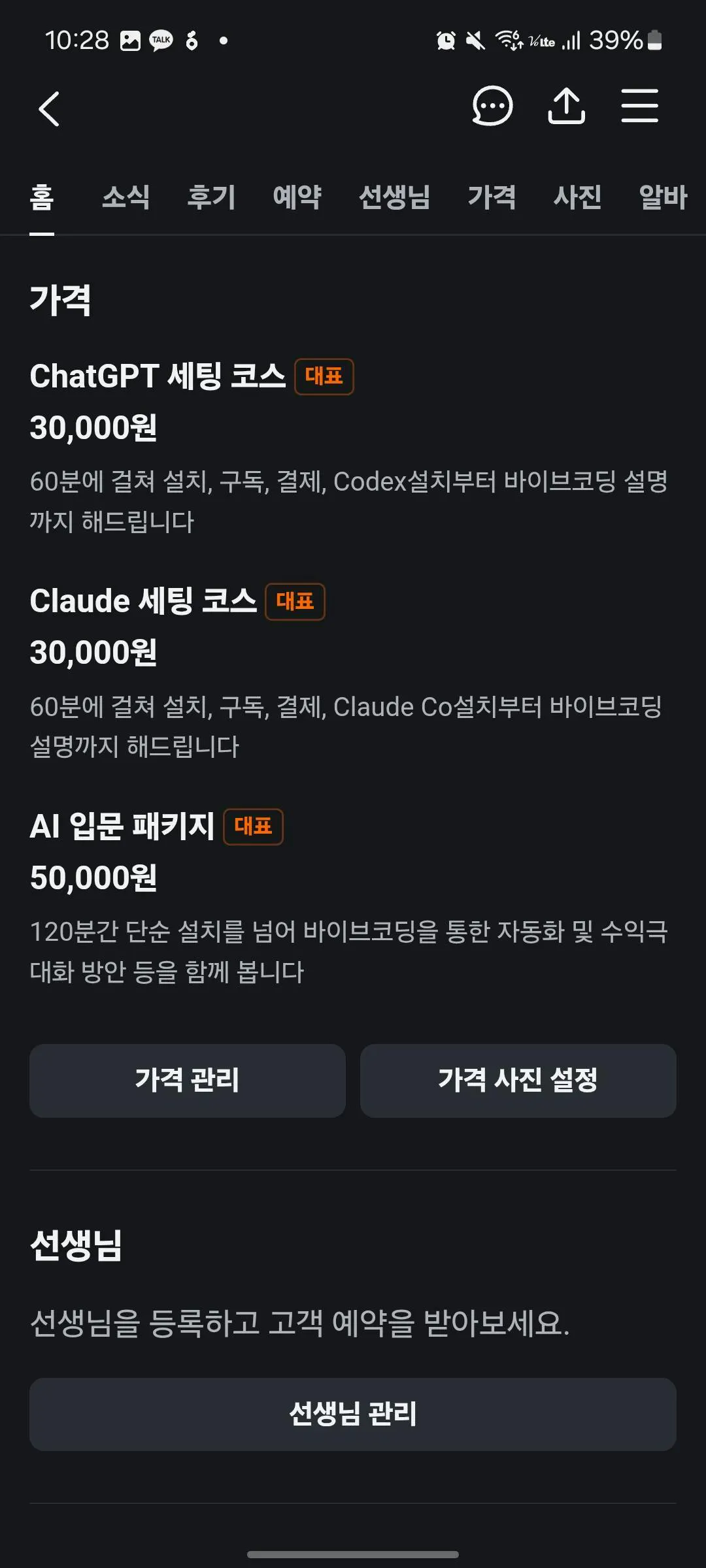 한국어가 포함된 한국어 앱 스크린샷