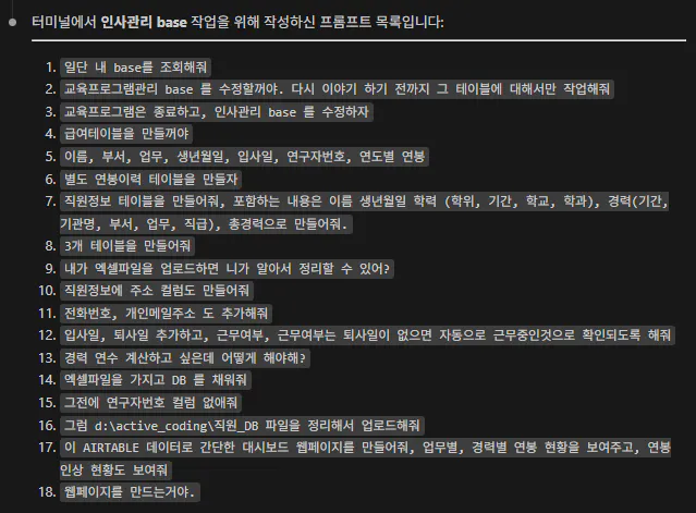 검은 화면에 한국어 단어 목록