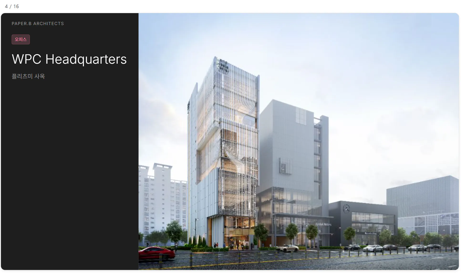 WPC 본부라는 단어가있는 건물 이미지