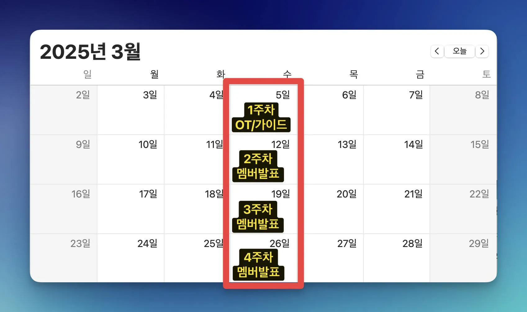 한국 캘린더 - 스크린 샷 1