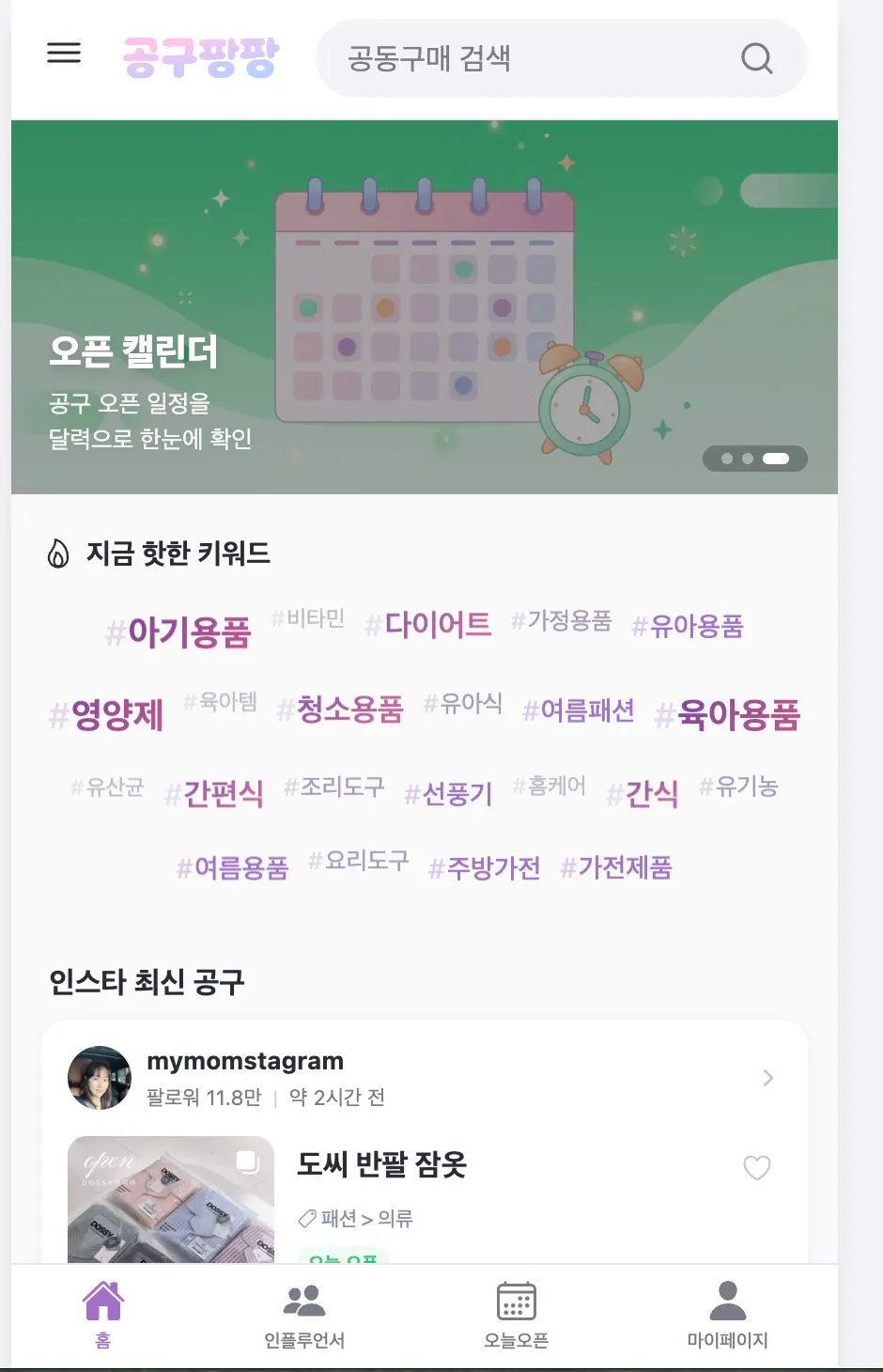 한국 달력 앱의 스크린샷