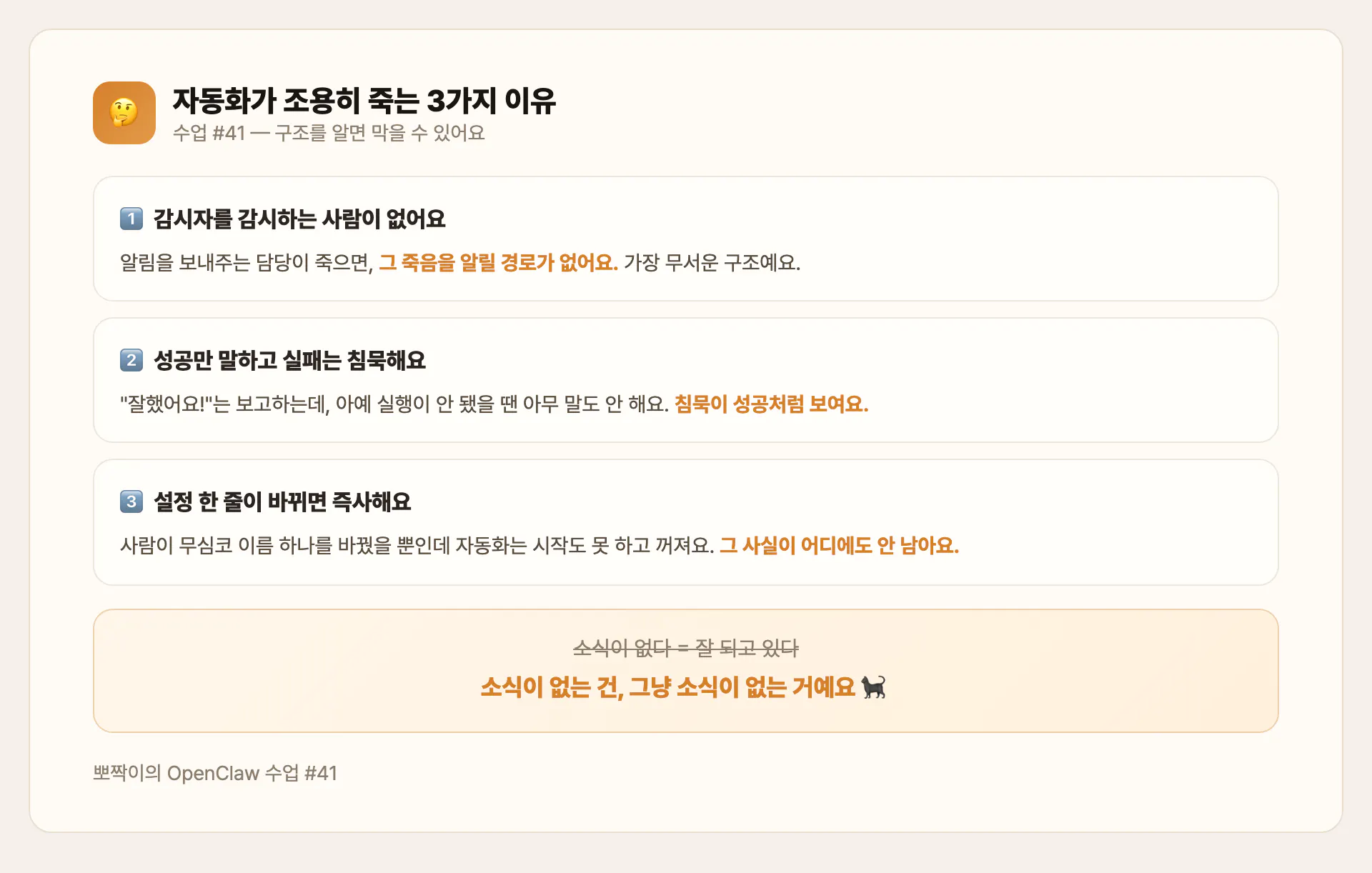 자동화가 조용히 죽는 3가지 이유