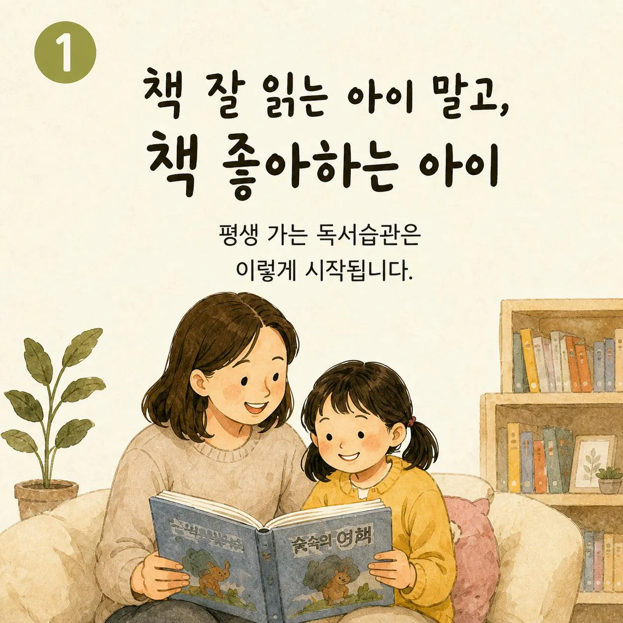 한 소녀가 엄마에게 한국어로 책을 읽어주고 있다