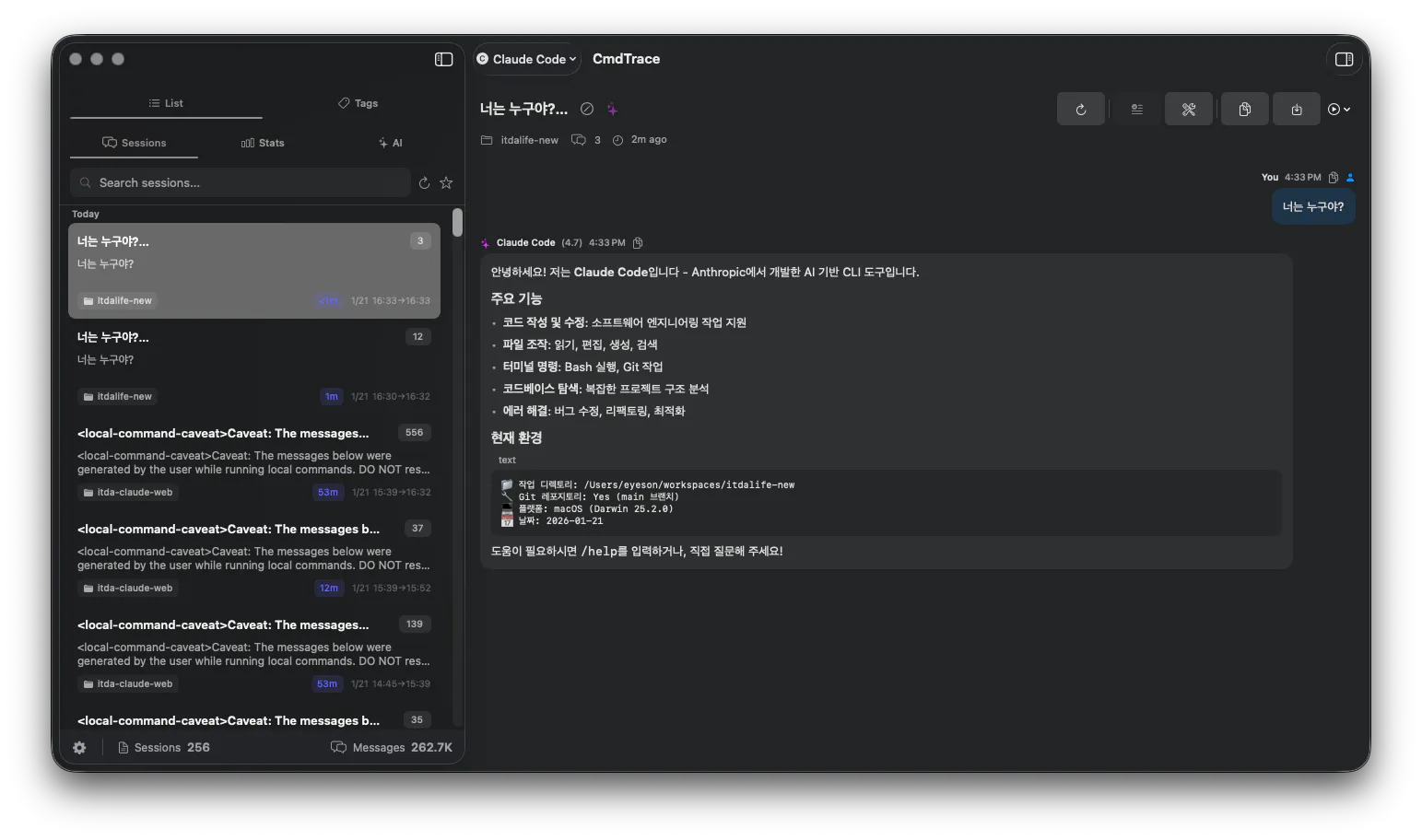 여러 항목이 표시된 검은색 화면
