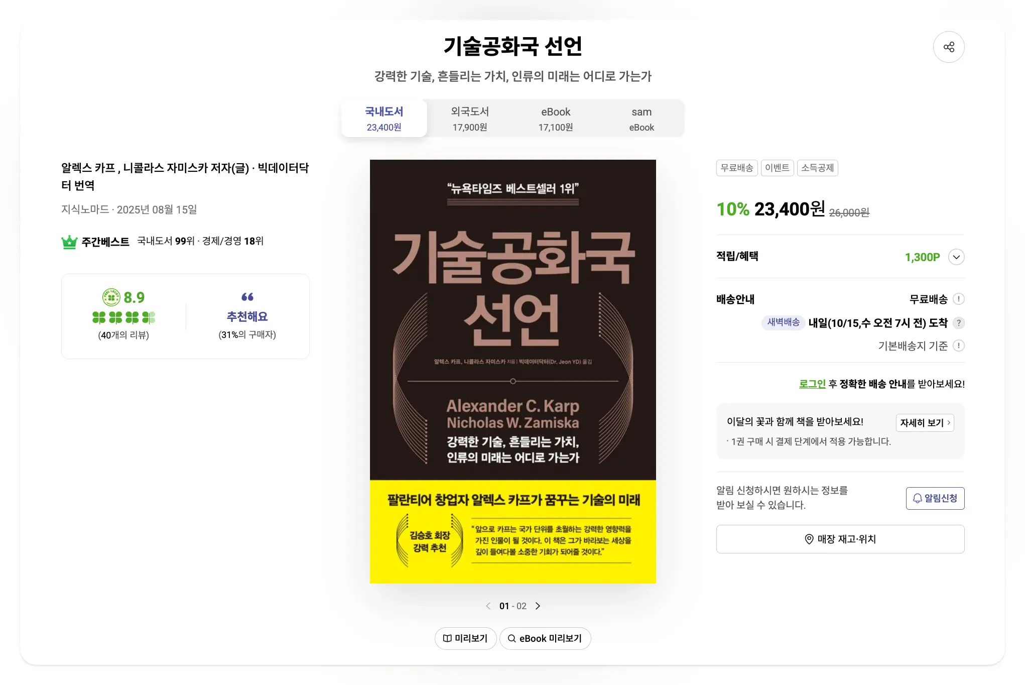 한국어 텍스트가 있는 웹사이트의 스크린샷