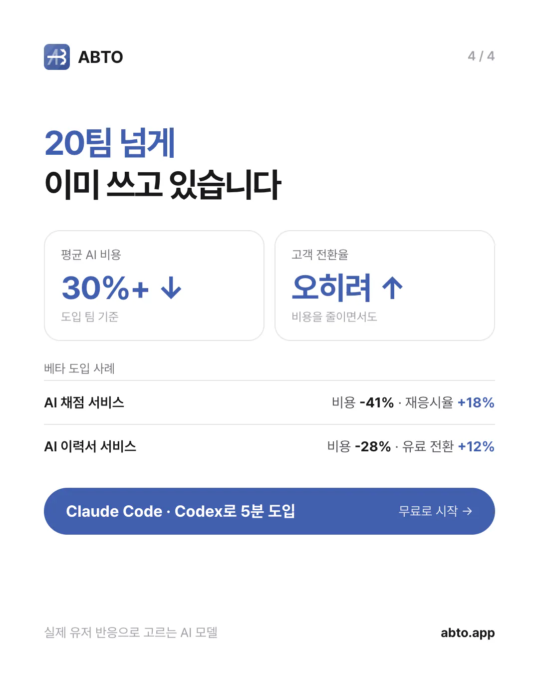 한국어로 된 autoo 앱 스크린샷