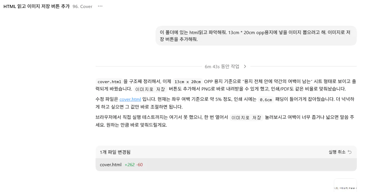 한국어로 된 문자 메시지의 스크린샷