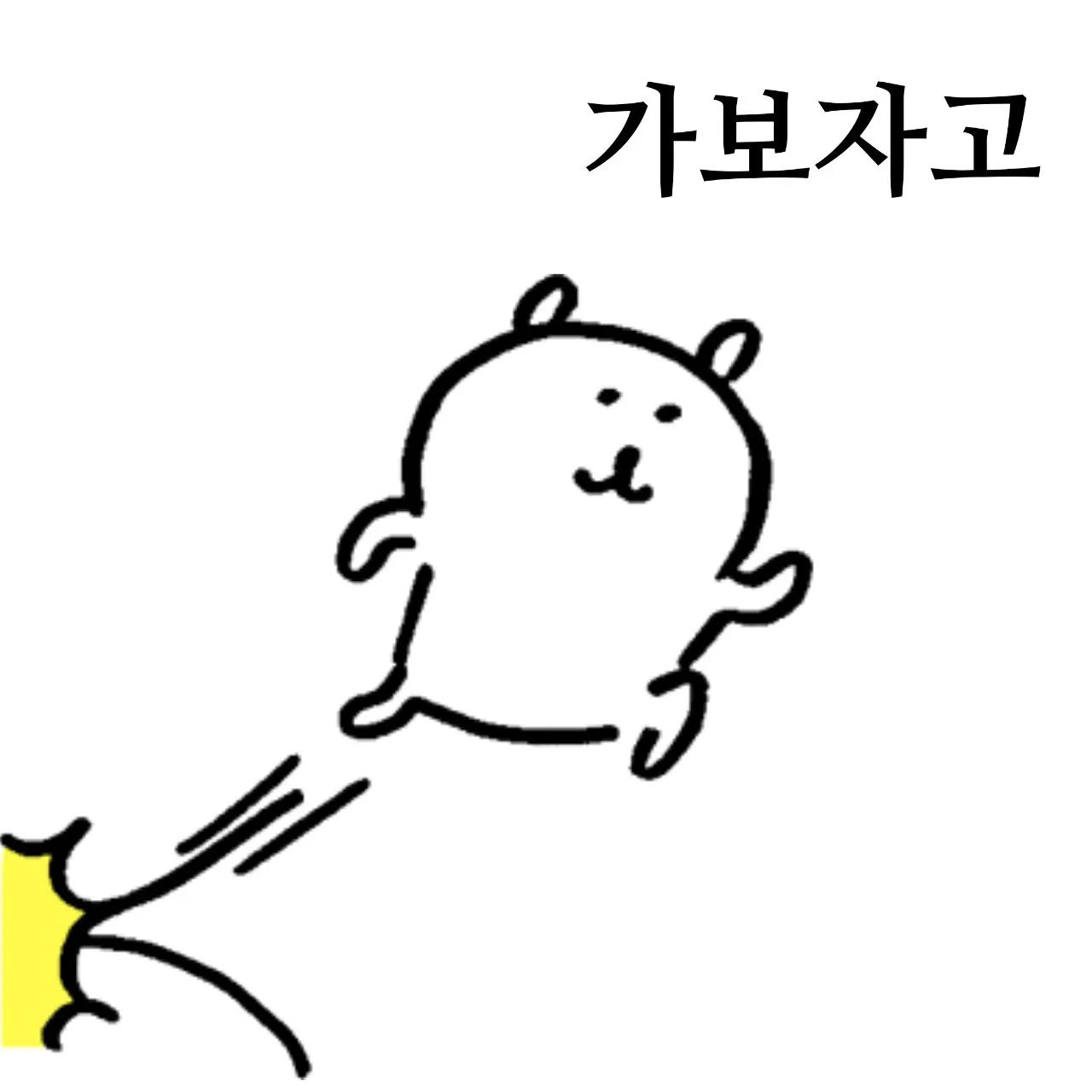 공기를 통 해 날아가는 곰의 만화