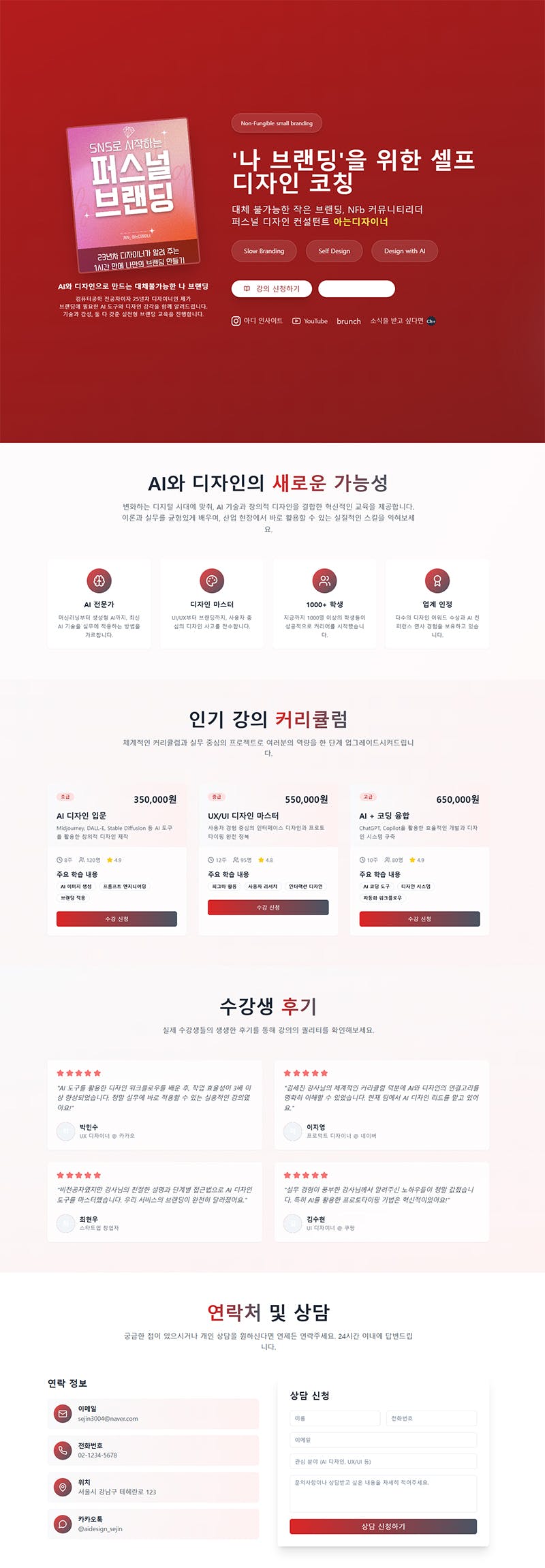 빨간색과 흰색 색상의 웹 사이트 홈페이지