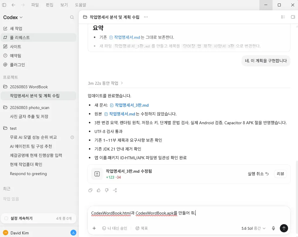 한국의 구글 채팅