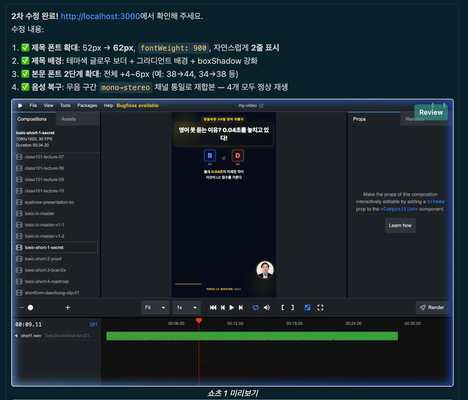 한국어 텍스트가 포함된 비디오 편집기의 스크린샷