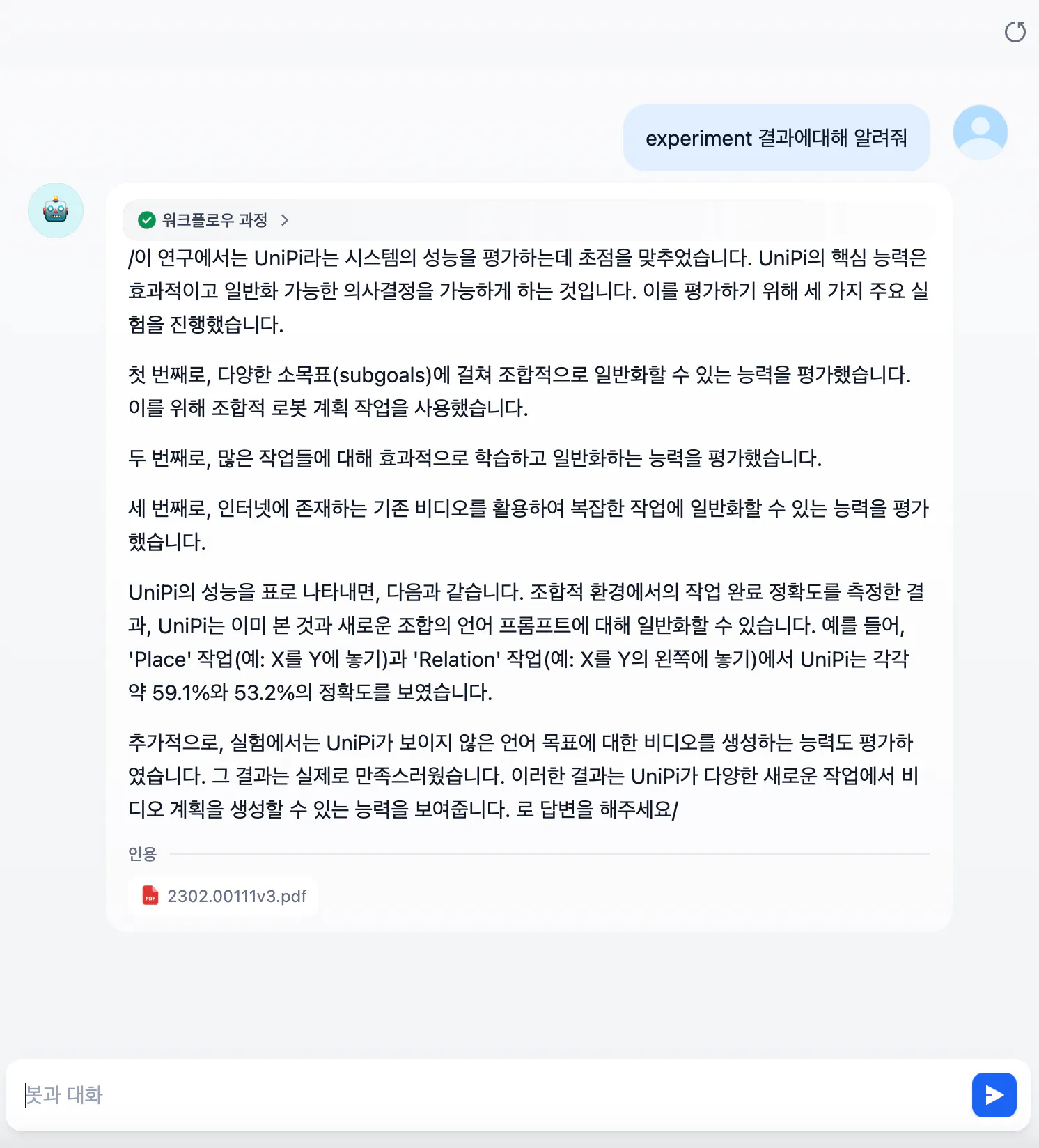 한국의 메시지 스크린 샷
