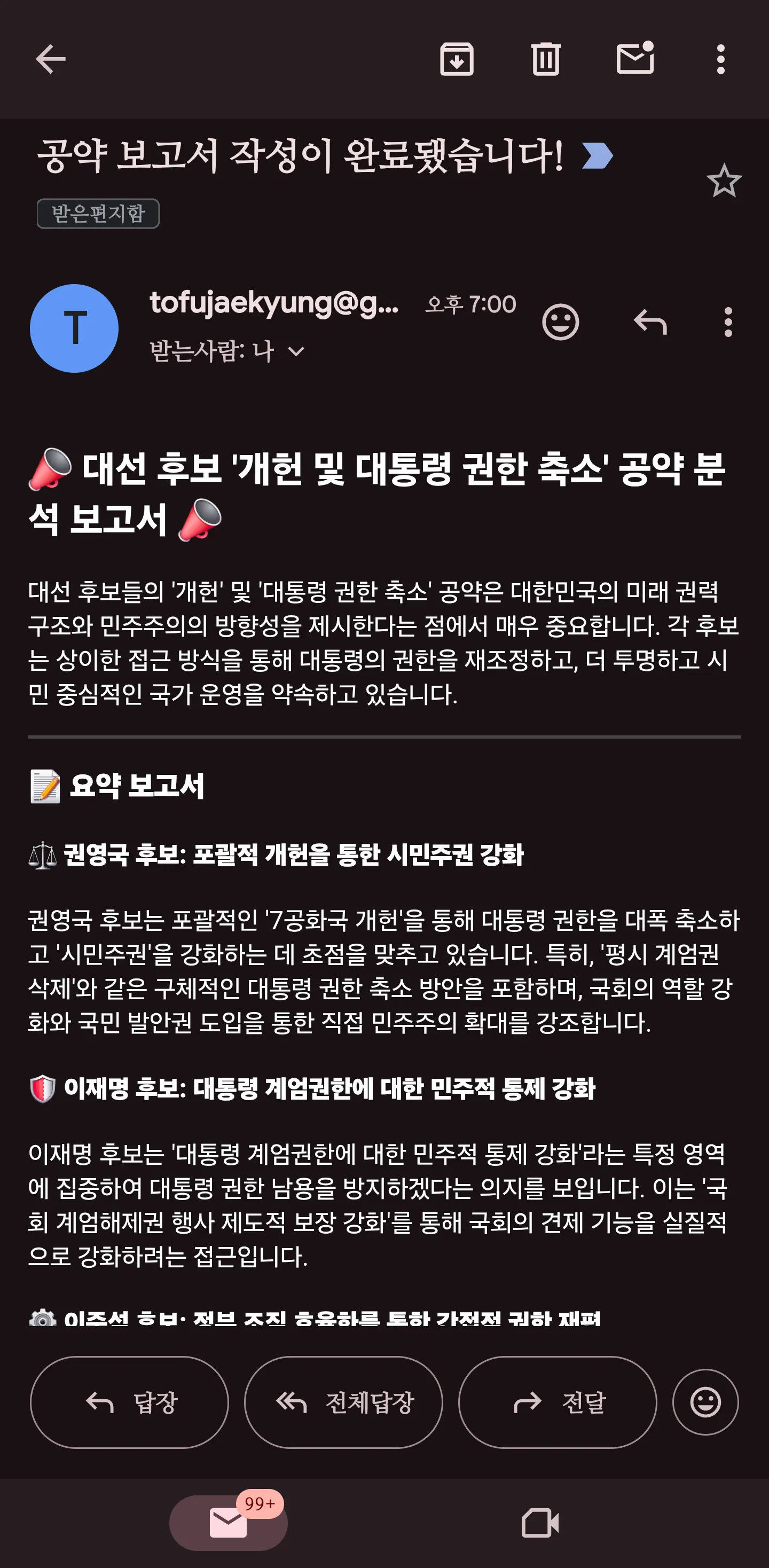 전화에 한국어 앱의 스크린 샷