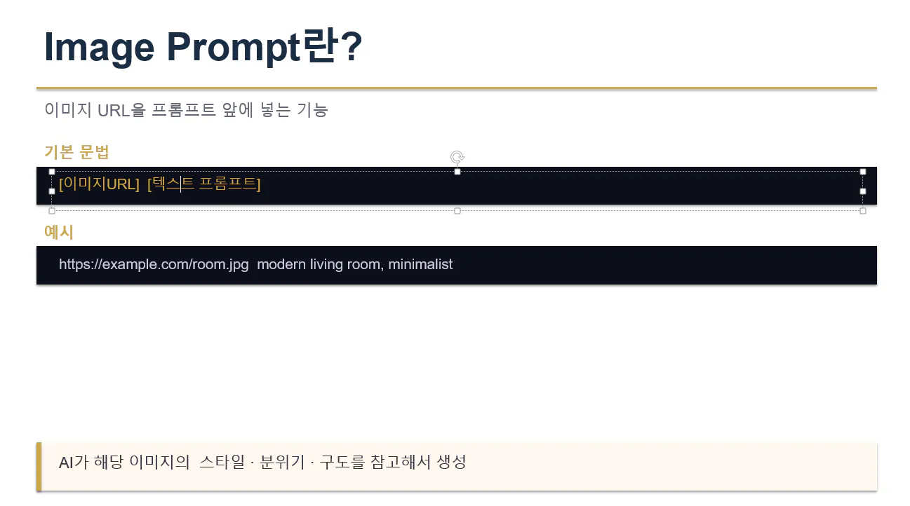 이미지 프롬프트