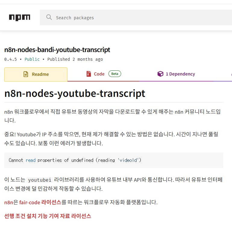 NN 노드 YouTube Transcript라는 단어가 포함 된 한국 웹 사이트의 스크린 샷