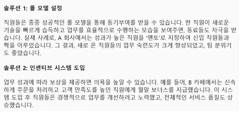 솔루션 요청에 대해 솔루션이 2개로 제시됨