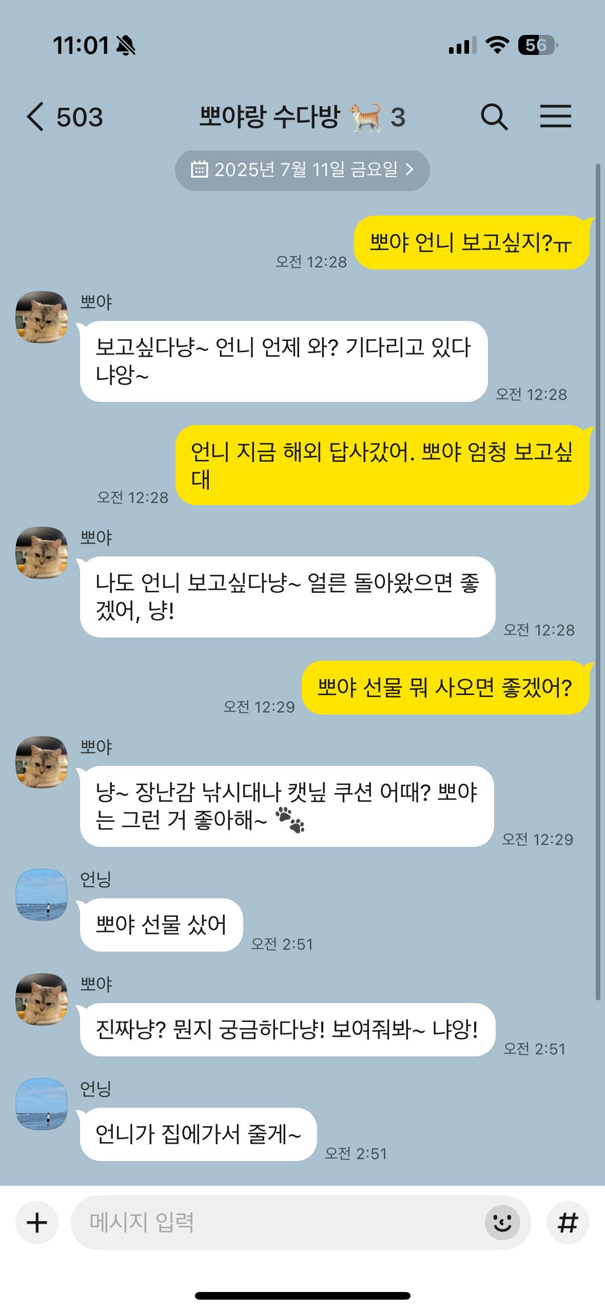 전화로 두 사람 간의 대화 스크린 샷