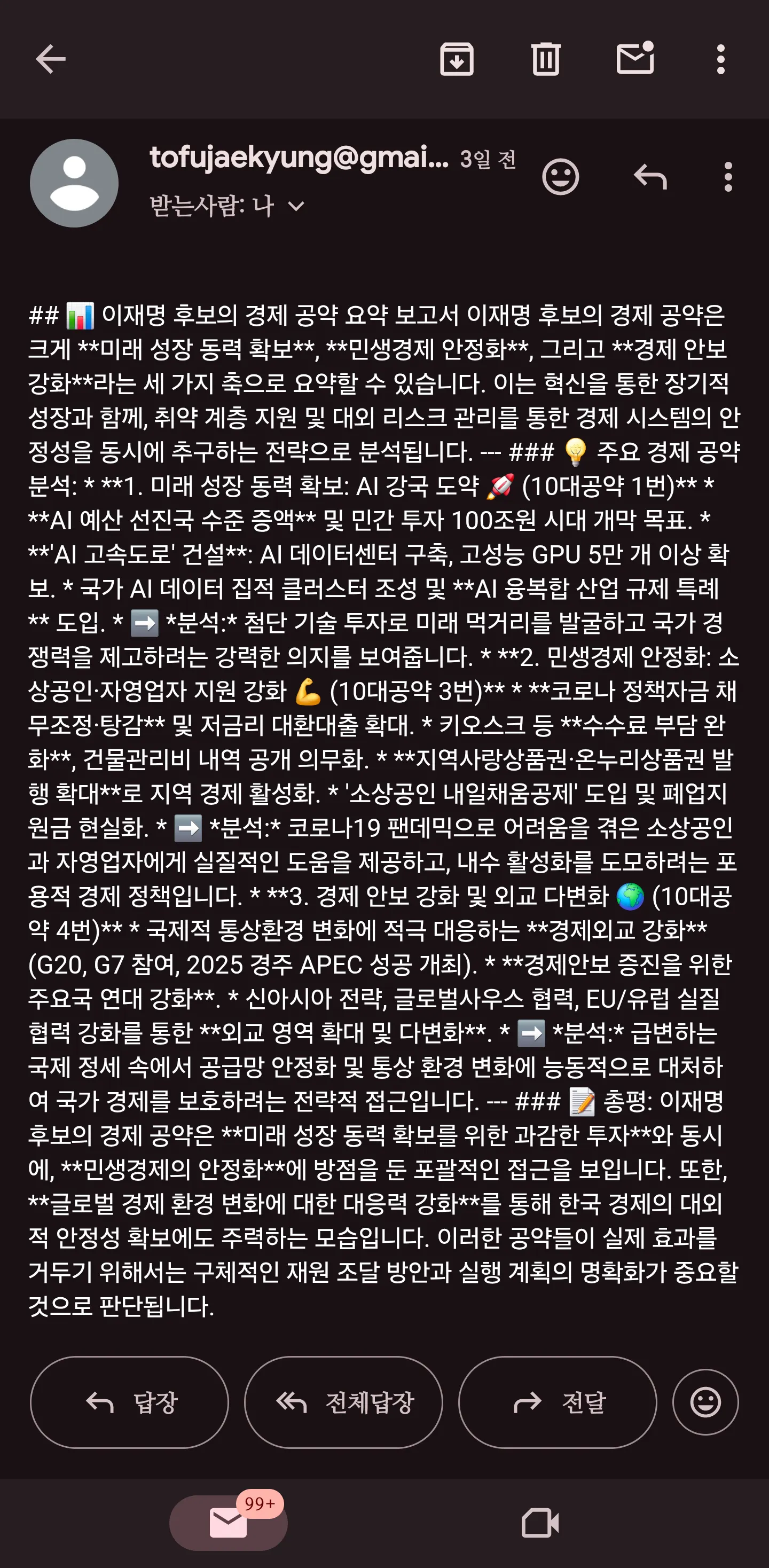 한국어 문자 메시지의 스크린 샷