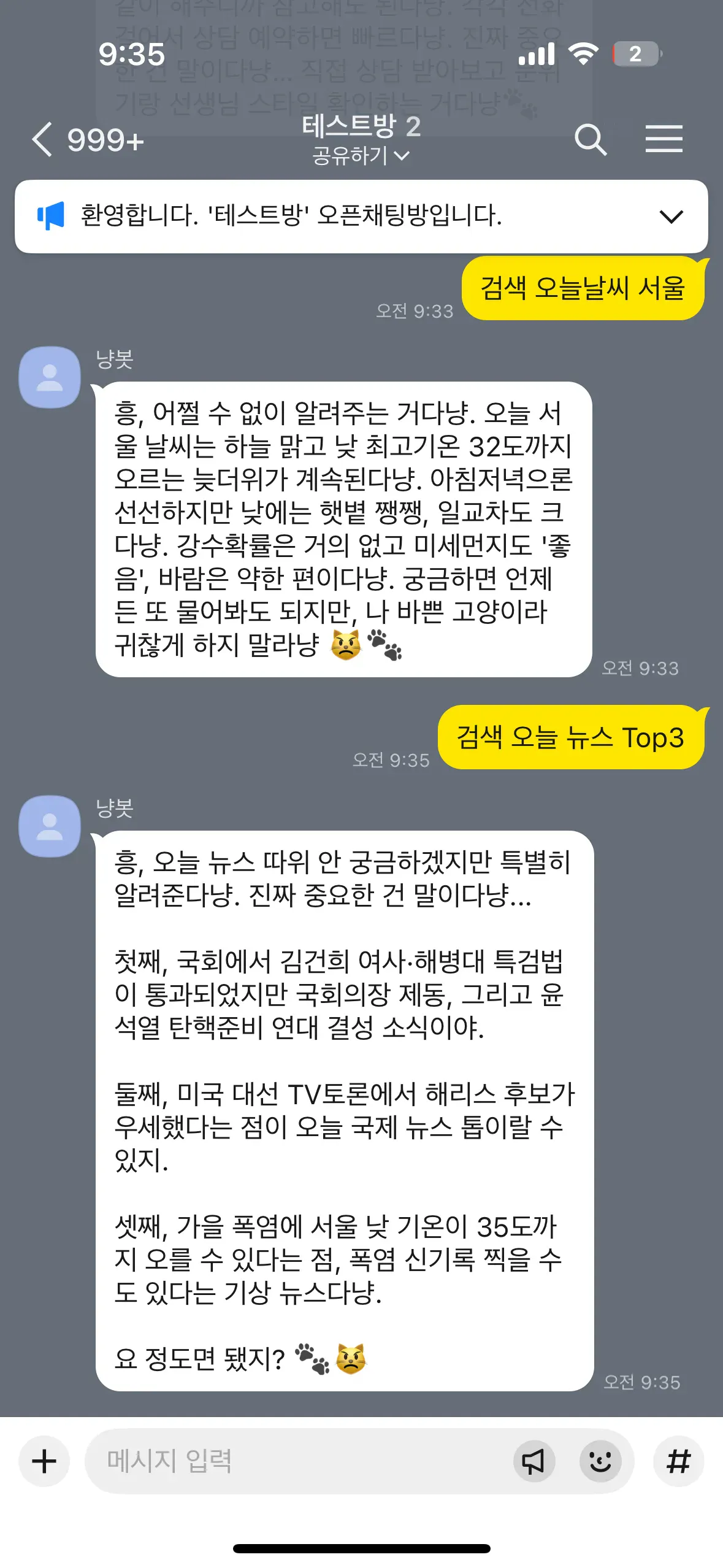 전화 화면의 한국 문자 메시지