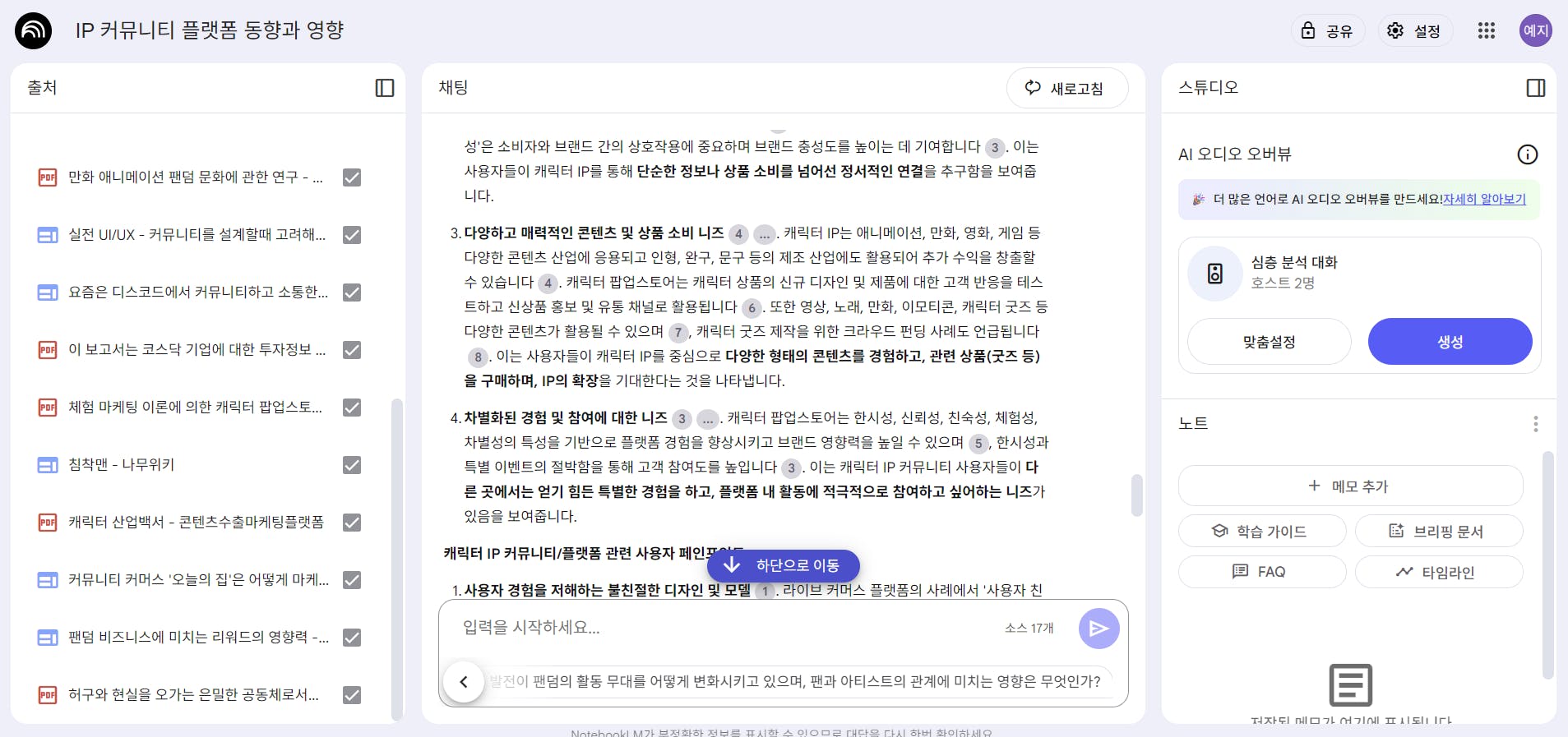 전화에 한국어 앱의 스크린 샷