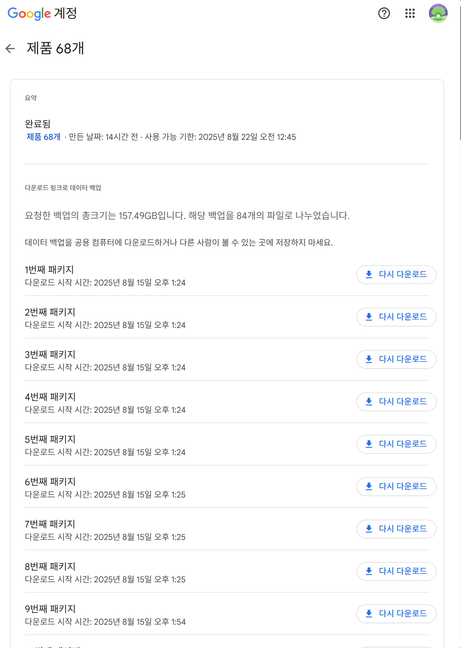 한국어가있는 Google 검색 페이지의 스크린 샷