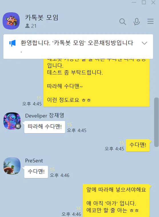 한국 채팅 앱의 스크린 샷