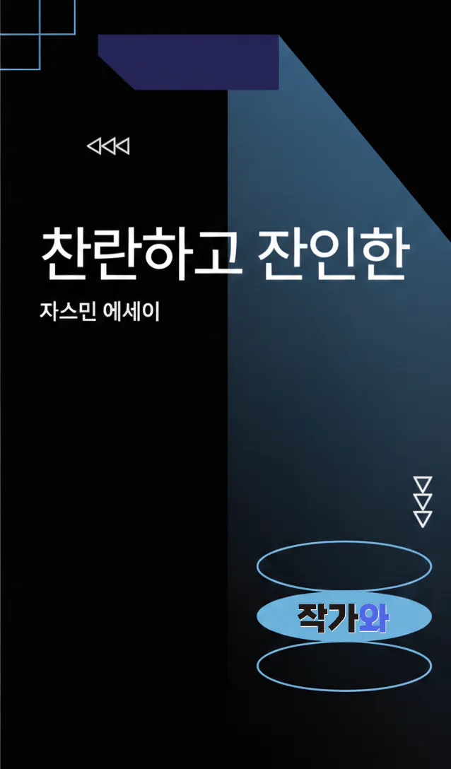 한국어로 된 책 표지