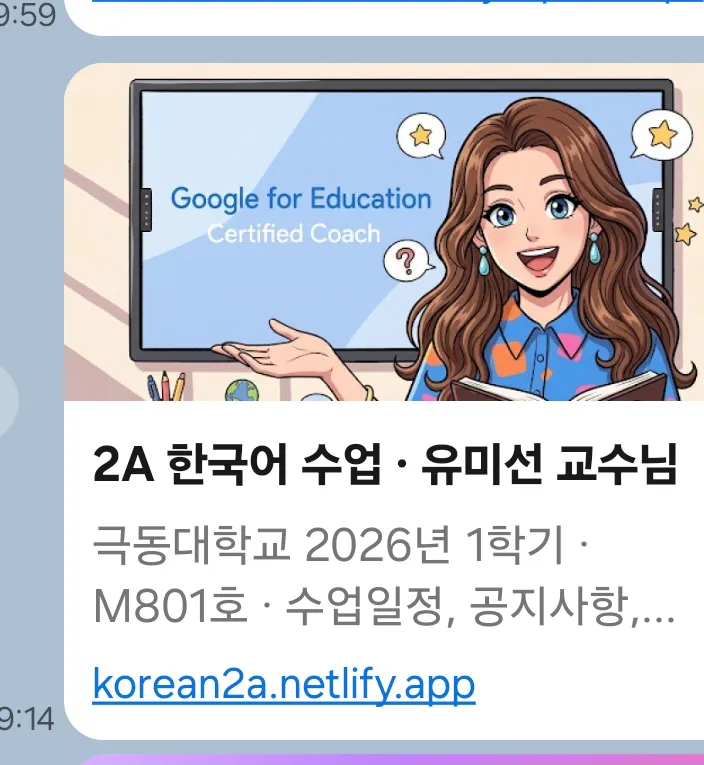 Google for Education - 스크린샷